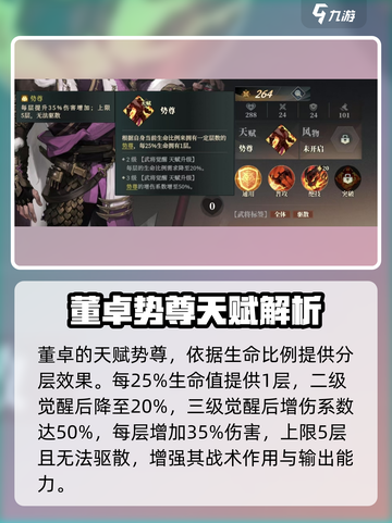 三国志幻想大陆2枭之歌董卓怎么样介绍截图5