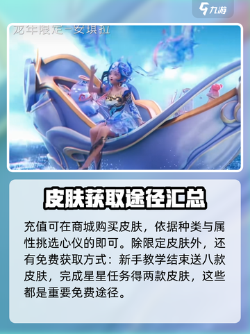 星之破晓🔥龙年限定皮肤获取攻略🎉截图4