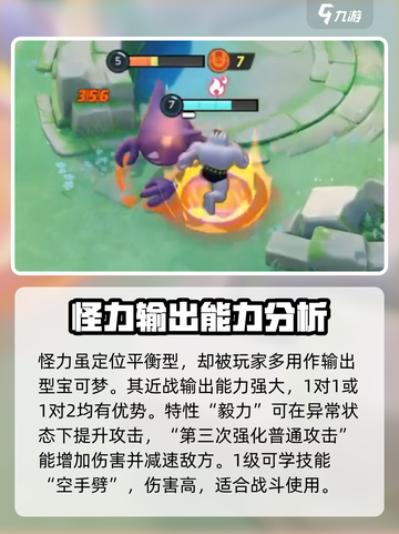 宝可梦大集结：怪力玩法大揭秘！💪🔥截图2