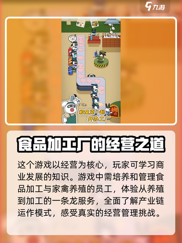 兔克创业记🔥超好玩！游戏内容大揭秘🎉截图3