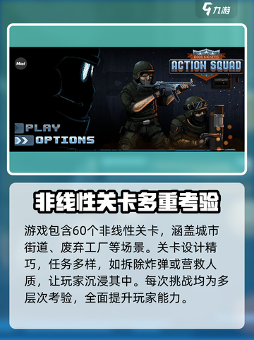 破门而入行动小队安卓在哪下载介绍截图3