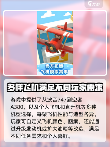 飞机模拟高手🔥玩法揭秘，新手必看！✈截图4