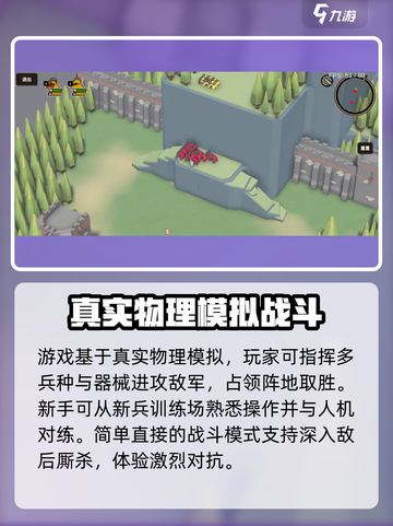 攻城模拟器新手攻略分享介绍截图2
