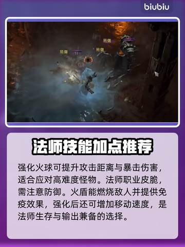 暗黑4巫师技能搭配🔥游戏高手必备✨截图3