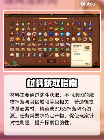 【火山的女儿】魔物材料速刷攻略🔥截图2