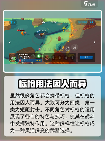 动物王者标枪怎么用介绍截图2