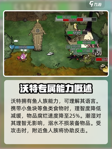 饥荒联机版：鱼人沃特超详细🔥攻略来了！截图5