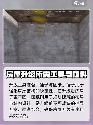 腐蚀手游房子怎么升级介绍截图3