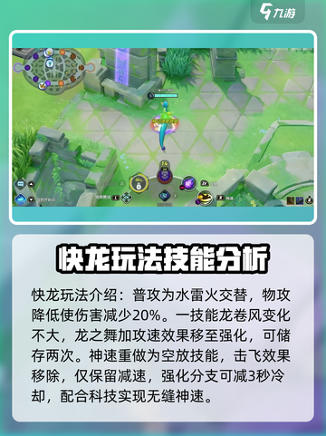 宝可梦大集结快龙玩法攻略介绍截图2