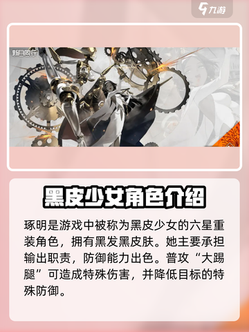 新月同行黑皮少女是谁介绍截图2