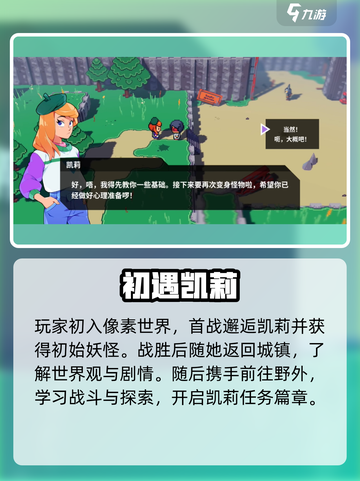 🎮磁带妖怪凯莉任务速通秘籍！截图2