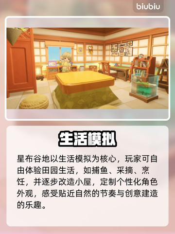 【星布谷地】生存模式爆肝攻略🔥截图2