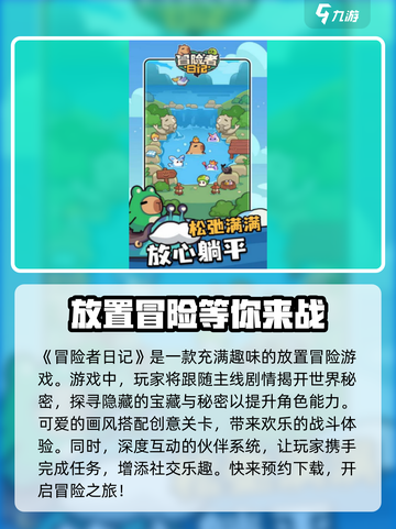 冒险者日记好玩吗介绍截图2