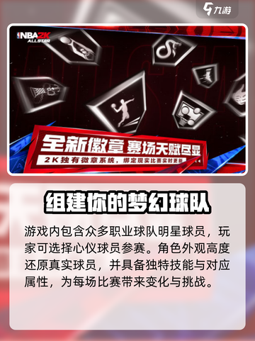美职篮全明星上线时间是什么时候介绍截图4