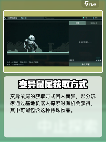 《破碎之地》变异鼠尾获取攻略💥截图3