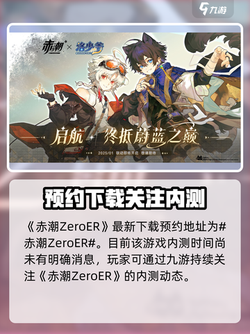 赤潮ZeroERA什么时候内测介绍截图2