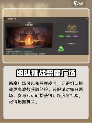神域纪元快速升级攻略介绍截图5