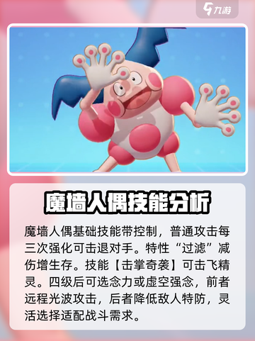 宝可梦大集结🔥魔墙人偶玩法攻略，轻松上分必看！截图2
