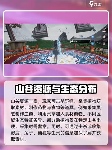 仙剑世界山谷区域好玩吗介绍截图3