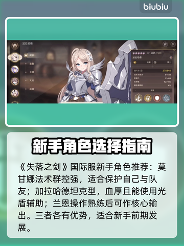 新人玩家速看🔥《失落之剑》国际服新手必入攻略💎截图2