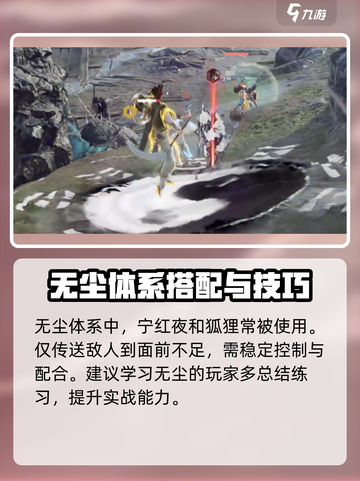 永劫无间手游🔥无尘最佳英雄搭配🌟轻松上分不求人！截图5