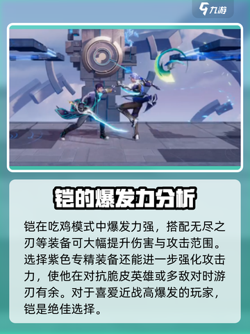 星之破晓铠和孙尚香哪个厉害介绍截图3