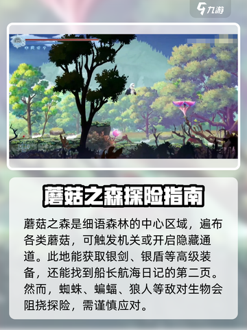 心渊梦境细语森林怎么跑介绍截图4
