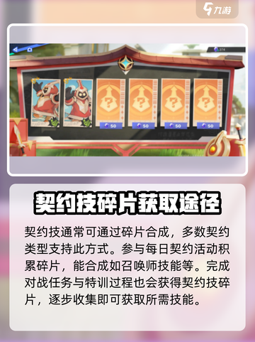 星之破晓🔥全契约获取秘籍，新手必看！截图2