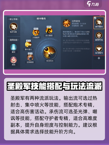 黎明之海🔥圣殿军玩法攻略分享，快速上手秘籍！截图5