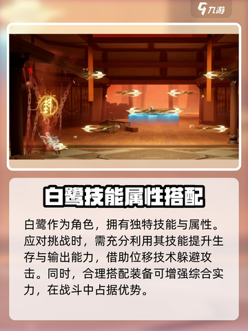 归龙潮白鹭躲避挑战攻略介绍截图4