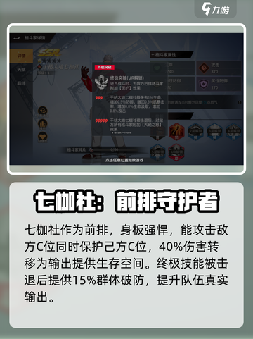 全明星激斗干枯大地七枷社厉害吗介绍截图4