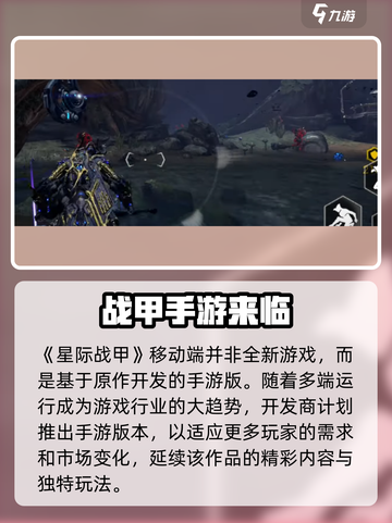 星际战甲手游公测时间介绍介绍截图2