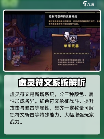 失落城堡2虚灵符文研究分享介绍截图2