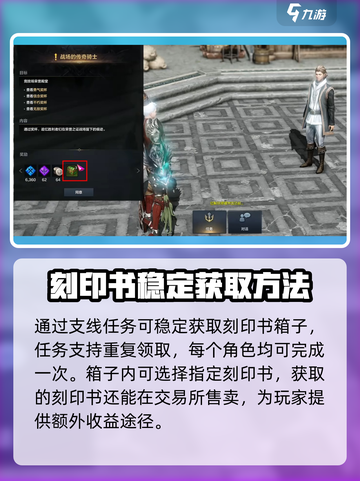 命运方舟刻印书怎么用介绍截图4