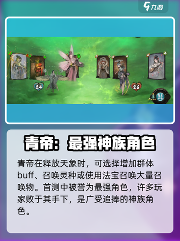 上古河图🔥青帝句芒玩法大全，必看攻略！截图5