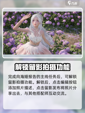 无限暖暖留影拍摄的玩法介绍介绍截图2