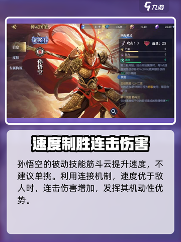 诸神竞技场孙悟空怎么获得介绍截图4