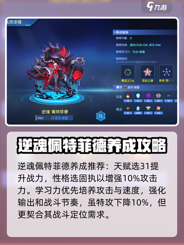 赛尔号巅峰之战逆魂佩特菲德怎么培养介绍截图3