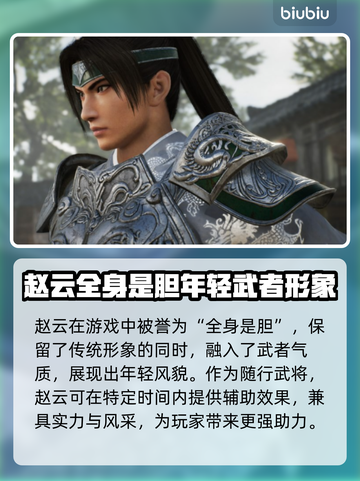 真三国无双起源🔥赵云超强攻略🌟截图2