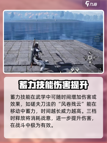 燕云十六声蓄力技能有哪些介绍截图2