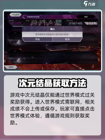 Arcaea玩家必看！次元结晶获取攻略💎轻松搞定！截图4
