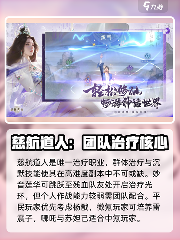 封神再临🔥职业选择攻略，必看🚨截图4