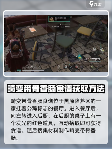 七日世界🔥畸变带骨香肠获取方式大揭秘！截图2