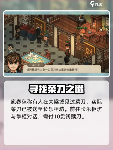 大侠立志传家传菜刀任务怎么过介绍截图2