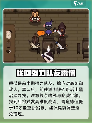大江湖之苍龙与白鸟🔥队友找回秘籍✨截图3