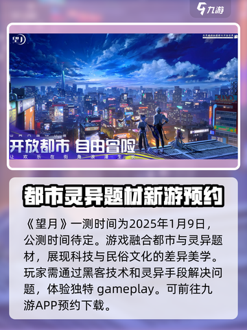 望月一测什么时候开始介绍截图2