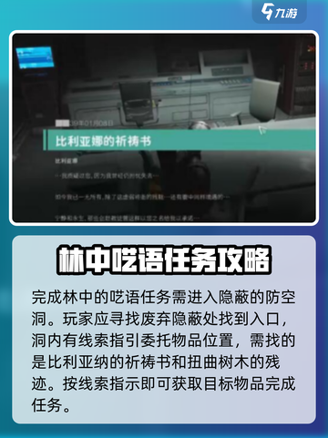 《七日世界》🔥林中呓语任务超简单攻略来啦！💡截图2