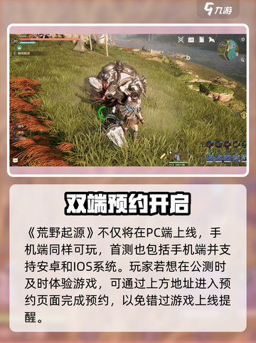 荒野起源什么时候上线手游介绍截图2