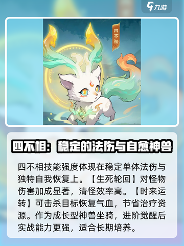 封神幻想世界坐骑技能介绍介绍截图4