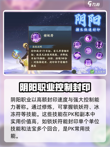 封神幻想世界阴阳职业介绍介绍截图4